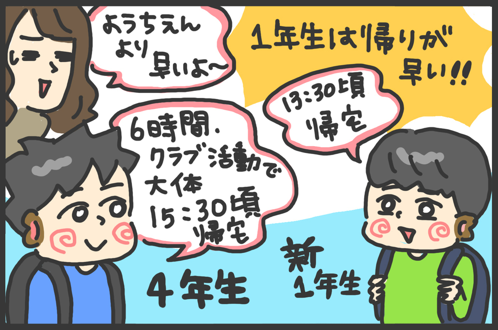 小1の次男が学童デビュー。しかし早速ハプニングが勃発！【メンズかーちゃん～うちのやんちゃで愛おしいおさるさんの物語～ 第98回】