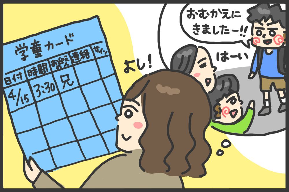 小1の次男が学童デビュー。しかし早速ハプニングが勃発！【メンズかーちゃん～うちのやんちゃで愛おしいおさるさんの物語～ 第98回】