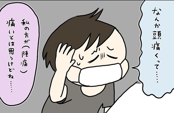 それ今言う…？ 陣痛中、モヤッとした夫のある言動【コロナ禍出産 Vol.11】