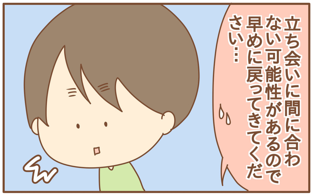 出産立ち会い希望なのに外へ…夫が出産の立ち会いにギリギリ間に合った理由【あり子のワーママ奮闘記 Vol.11】
