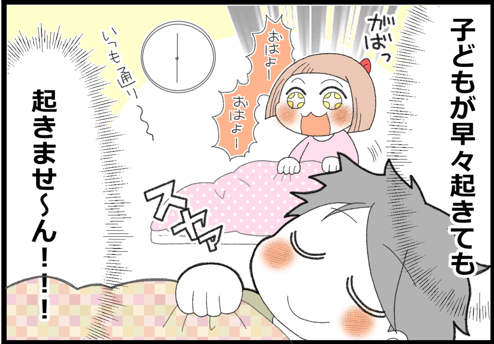子どもが起きても母は起きませ～ん！ 我が家のちょっと変わったルール【ヲタママだっていーじゃない！ 第117話】