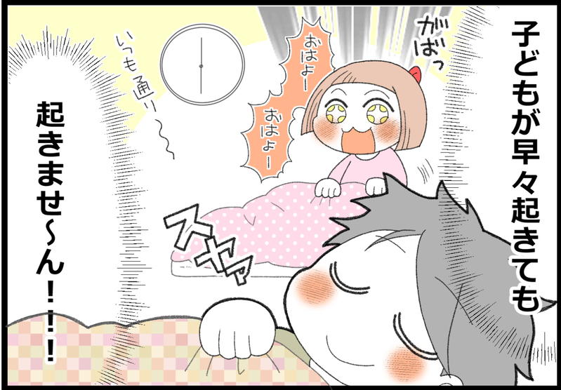子どもが起きても母は起きませ～ん！ 我が家のちょっと変わったルール【ヲタママだっていーじゃない！ 第117話】