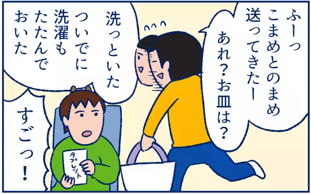 家にいるほうがやるべき？ 子どもの成長とともに変化したわが家の家事分担【双子育児まめまめ日記 第30話】