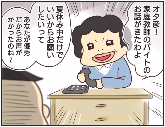 事件はここから始まった… 女教師Aの息子が家庭教師をすることに【家庭教師Ａが全てを失った話 Vol.1】