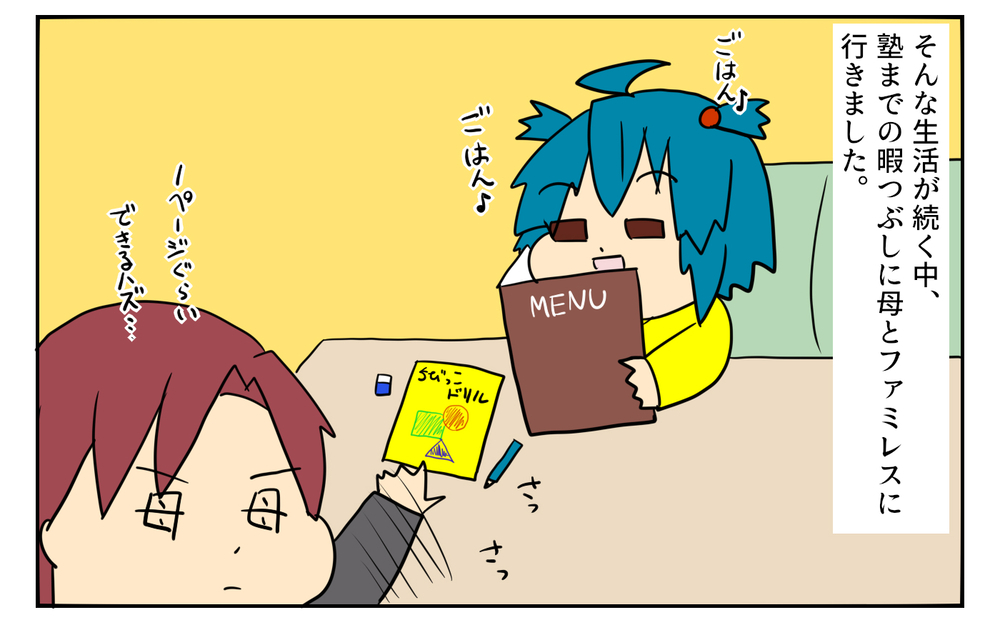 ゲームで得た知識がポロリ…ファミレスで起こった忘れられない事件【「ゲームは悪？」母と私がたどり着いた答え Vol.2】