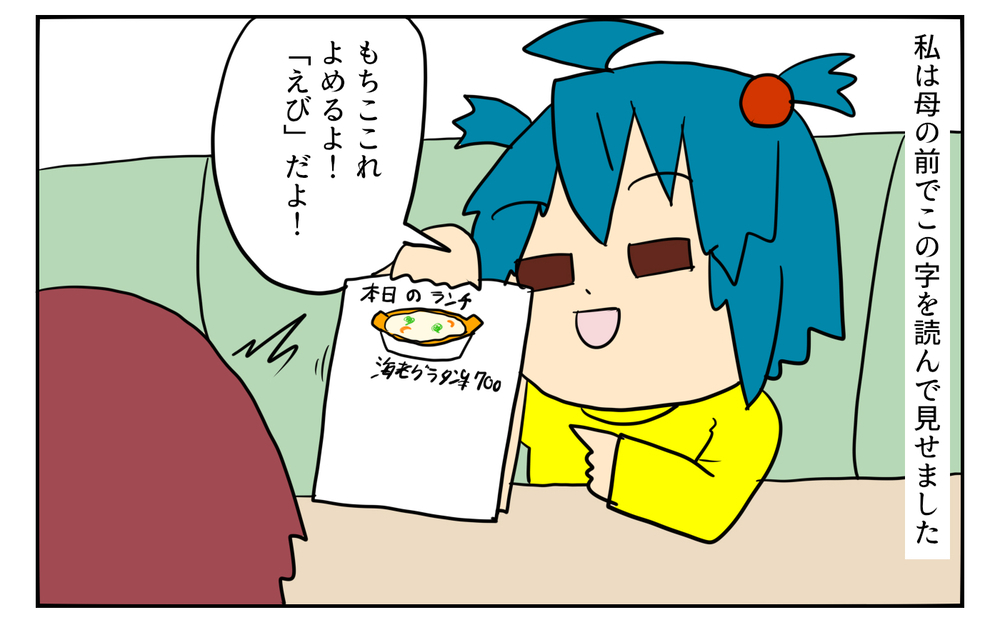 ゲームで得た知識がポロリ…ファミレスで起こった忘れられない事件【「ゲームは悪？」母と私がたどり着いた答え Vol.2】