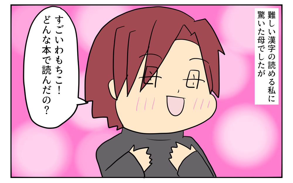 ゲームで得た知識がポロリ…ファミレスで起こった忘れられない事件【「ゲームは悪？」母と私がたどり着いた答え Vol.2】