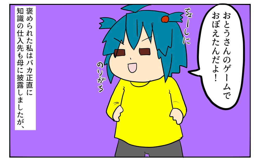ゲームで得た知識がポロリ…ファミレスで起こった忘れられない事件【「ゲームは悪？」母と私がたどり着いた答え Vol.2】