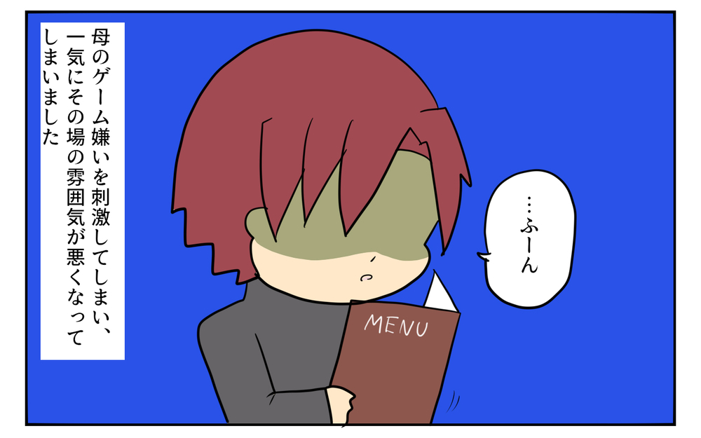 ゲームで得た知識がポロリ…ファミレスで起こった忘れられない事件【「ゲームは悪？」母と私がたどり着いた答え Vol.2】