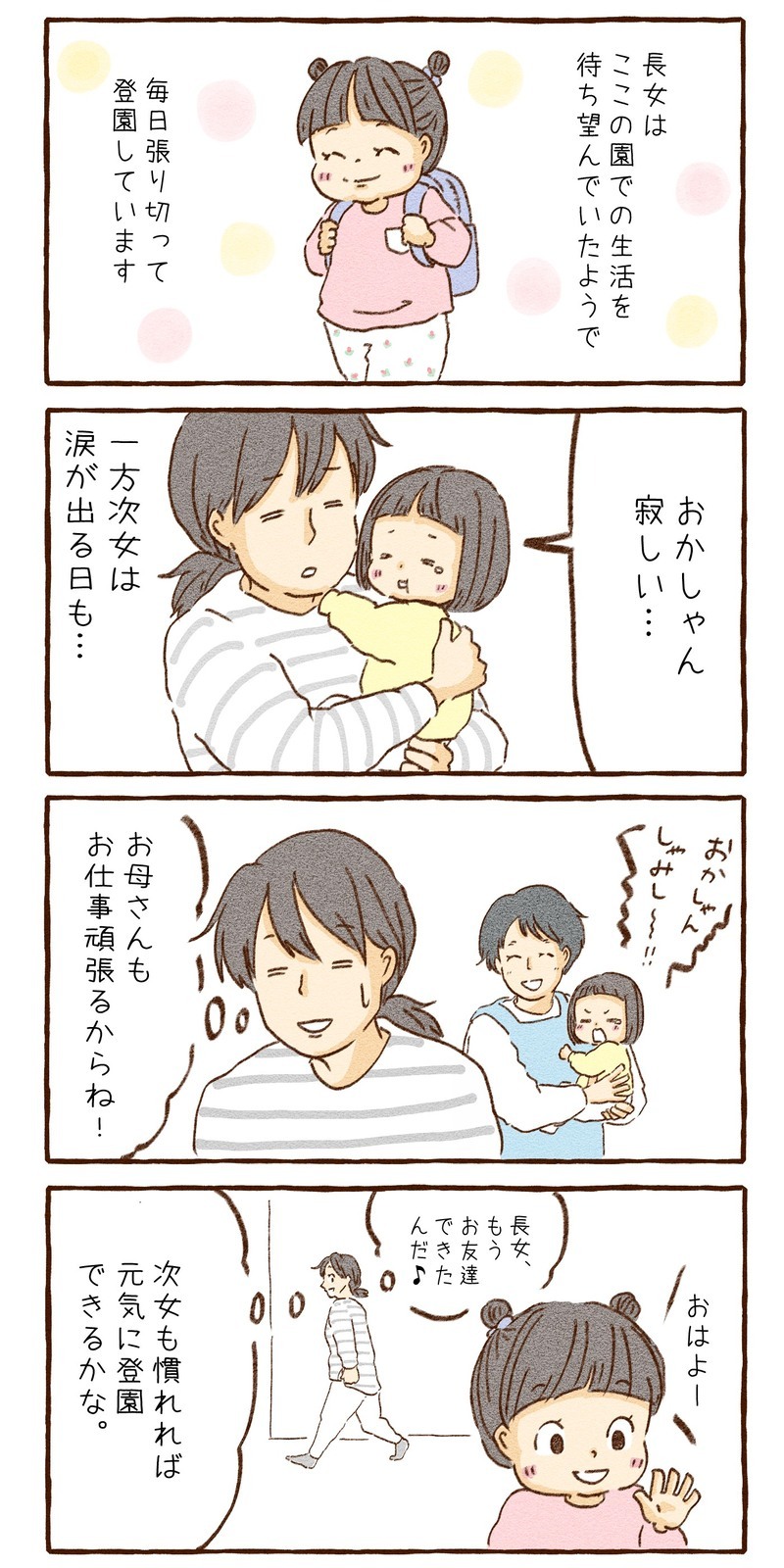 保育園は先生の●●？　次女のかわいい勘違い！【チッチママ＆塩対応旦那さんの胸キュン子育て 第92話】
