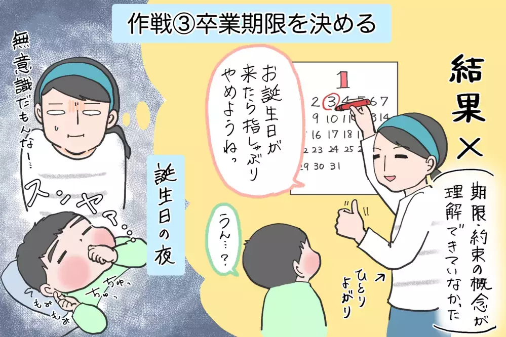 我が家で試した3つの「指しゃぶりをやめる方法」/息子3人の指しゃぶり問題（2）【笑いあり涙あり 男子3人育児 第66話】