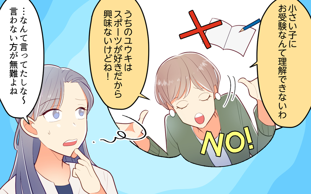 価値観が似ていると思っていたママ友なのに…／ママ友の裏切りはネット掲示板への書き込み（1）【私のママ友付き合い事情 まんが】