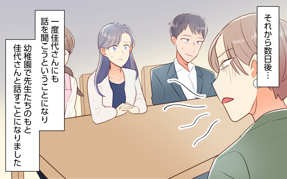 話し合いの席を設けたら…逆切れされてしまった！／ママ友の裏切りはネット掲示板への書き込み（3）【私のママ友付き合い事情 まんが】