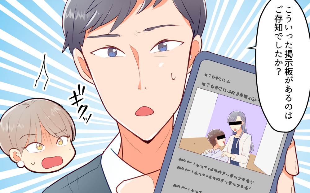 話し合いの席を設けたら…逆切れされてしまった！／ママ友の裏切りはネット掲示板への書き込み（3）【私のママ友付き合い事情 まんが】