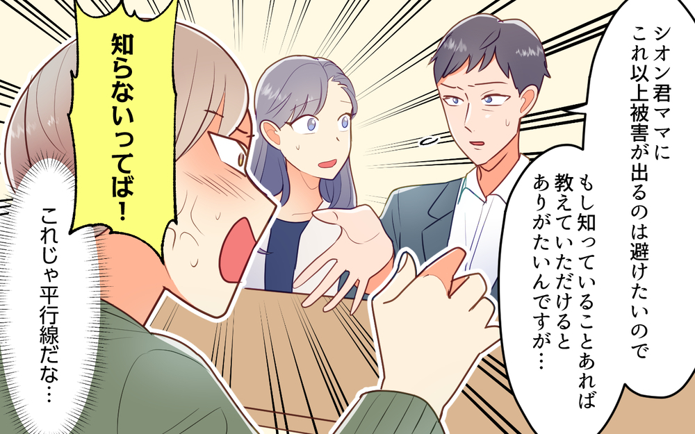 話し合いの席を設けたら…逆切れされてしまった！／ママ友の裏切りはネット掲示板への書き込み（3）【私のママ友付き合い事情 まんが】