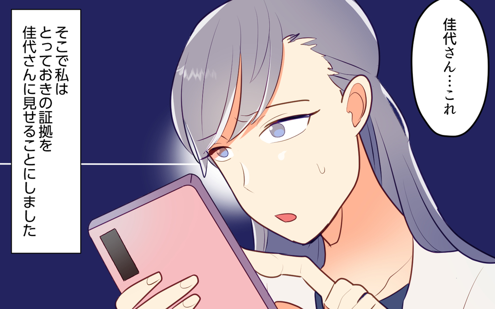 話し合いの席を設けたら…逆切れされてしまった！／ママ友の裏切りはネット掲示板への書き込み（3）【私のママ友付き合い事情 まんが】