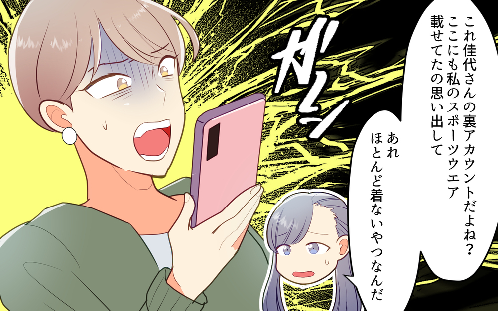 先に裏切ったのはどっち？　距離感の難しさを思い知った…／ママ友の裏切りはネット掲示板への書き込み（4）【私のママ友付き合い事情 まんが】