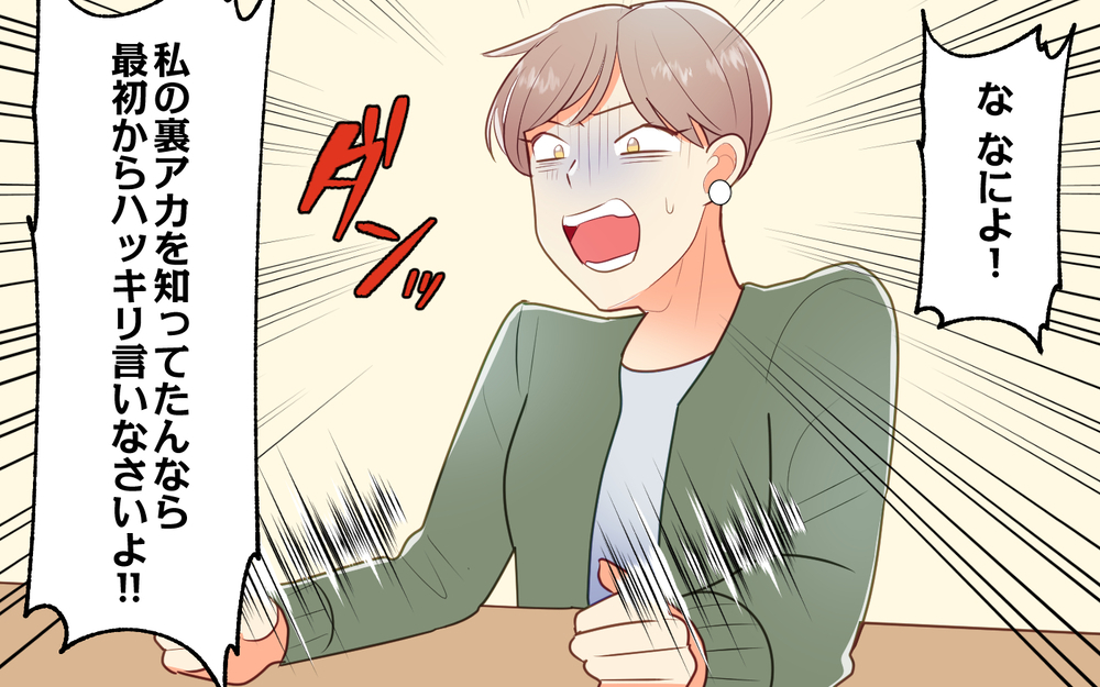 先に裏切ったのはどっち？　距離感の難しさを思い知った…／ママ友の裏切りはネット掲示板への書き込み（4）【私のママ友付き合い事情 まんが】