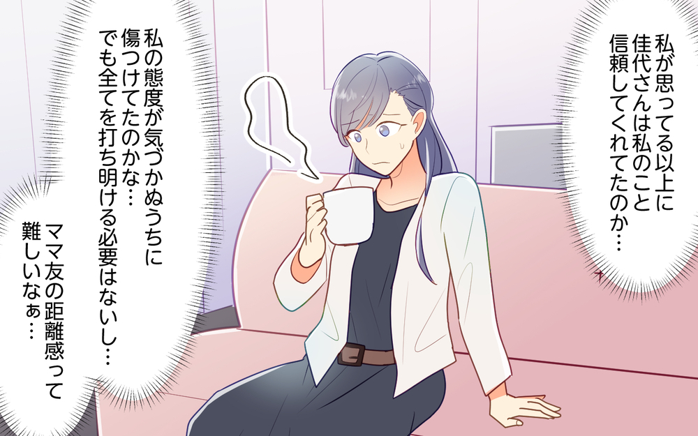 先に裏切ったのはどっち？　距離感の難しさを思い知った…／ママ友の裏切りはネット掲示板への書き込み（4）【私のママ友付き合い事情 まんが】