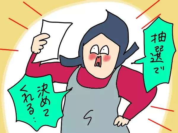 PTAの役員決めが苦痛…！毎年しんどい小学校の学級懇談会【コソダテフルな毎日 第187話】