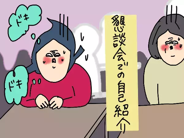 PTAの役員決めが苦痛…！毎年しんどい小学校の学級懇談会【コソダテフルな毎日 第187話】