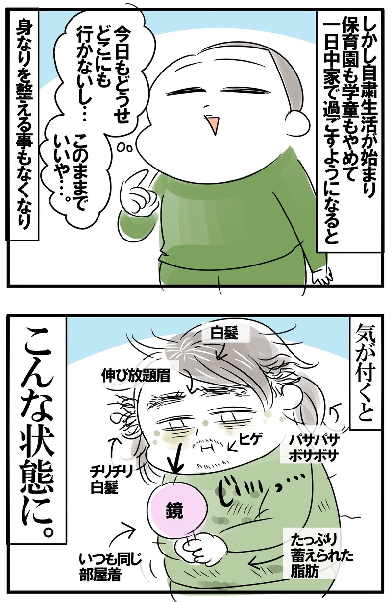 自粛生活でおっさん化！　危機感を感じた母の現在は？【めまぐるしいけど愛おしい、空回り母ちゃんの日々 第222話】