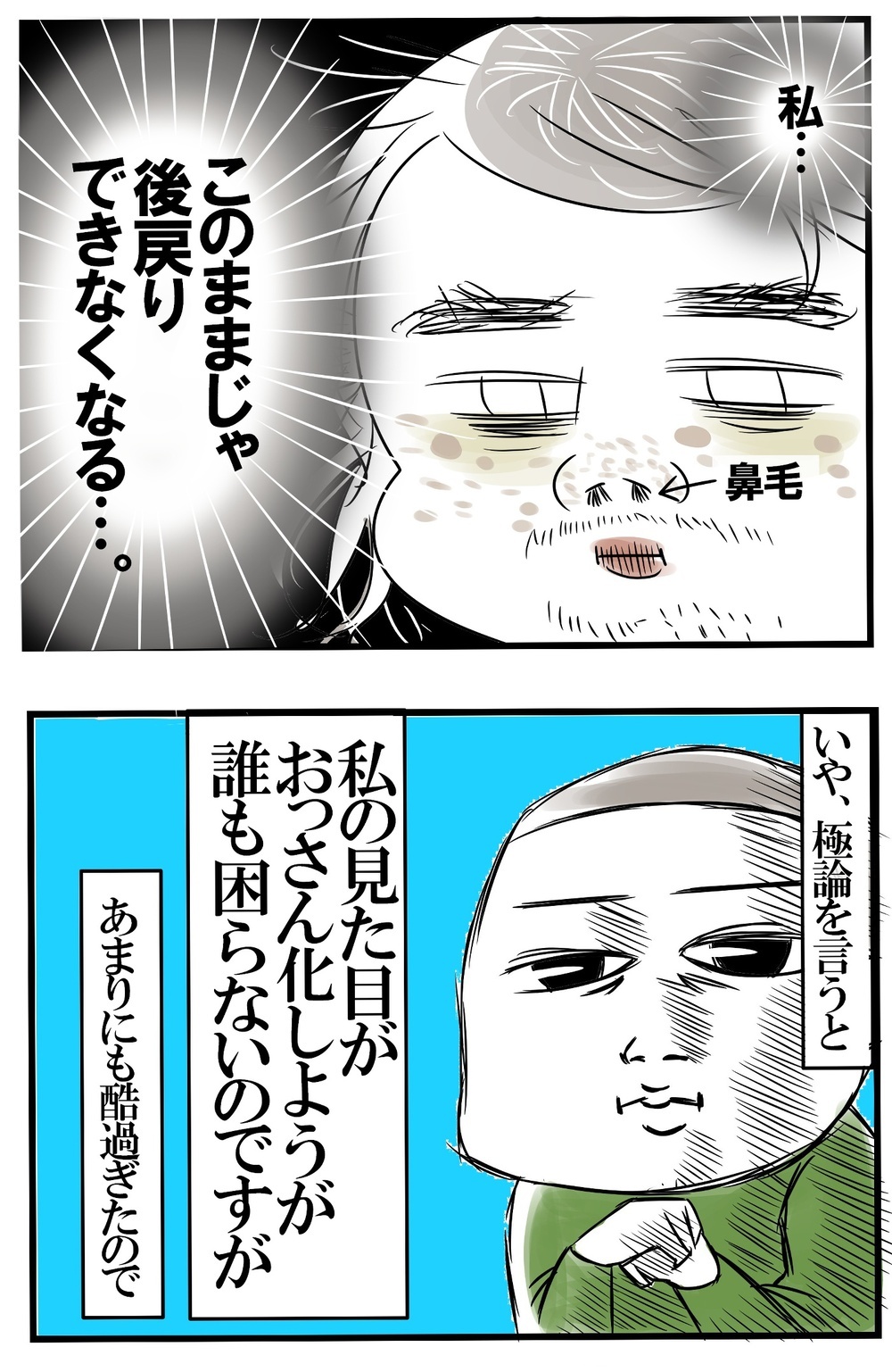 自粛生活でおっさん化！　危機感を感じた母の現在は？【めまぐるしいけど愛おしい、空回り母ちゃんの日々 第222話】