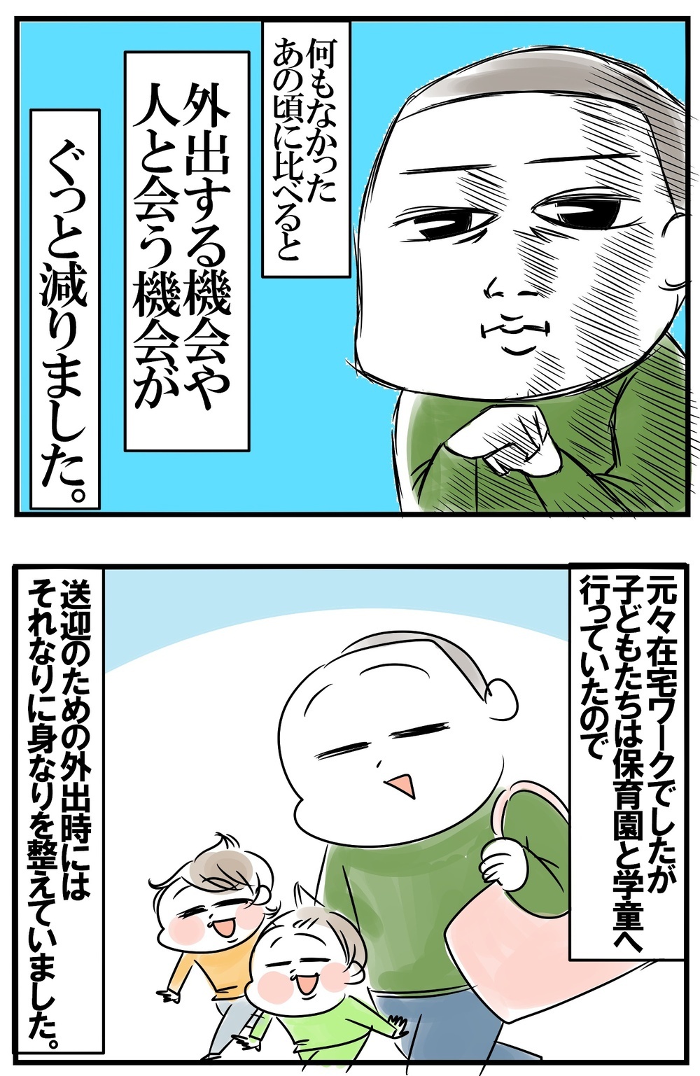 自粛生活でおっさん化！　危機感を感じた母の現在は？【めまぐるしいけど愛おしい、空回り母ちゃんの日々 第222話】