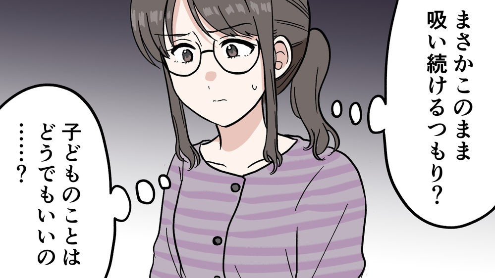 禁煙できない夫にうんざり…子どものためにタバコをやめて欲しい私の最終手段（1）【うちのダメ夫 まんが】