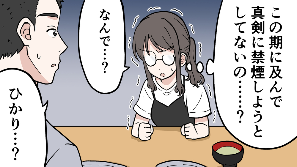 禁煙できない夫にうんざり…子どものためにタバコをやめて欲しい私の最終手段（2）【うちのダメ夫 まんが】