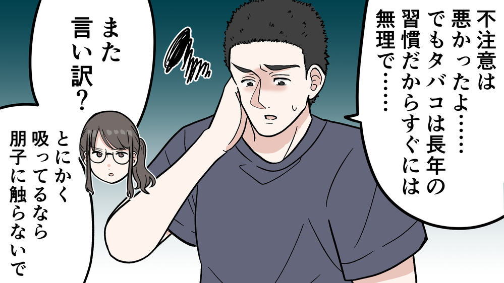 禁煙できない夫にうんざり…子どものためにタバコをやめて欲しい私の最終手段（3）【うちのダメ夫 まんが】