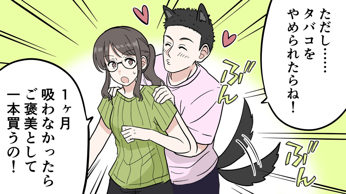 禁煙できない夫にうんざり…子どものためにタバコをやめて欲しい私の最終手段（4）【うちのダメ夫 Vol.76】