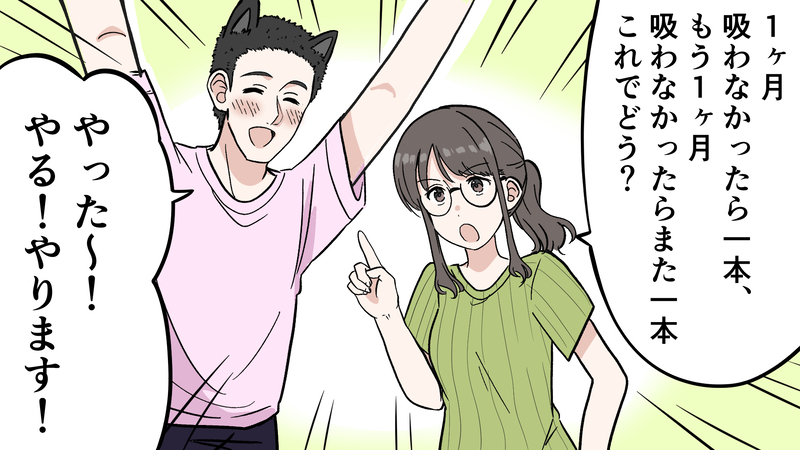 禁煙できない夫にうんざり…子どものためにタバコをやめて欲しい私の最終手段（4）【まんが】