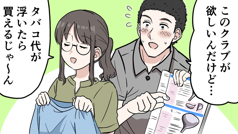 禁煙できない夫にうんざり…子どものためにタバコをやめて欲しい私の最終手段（4）【まんが】