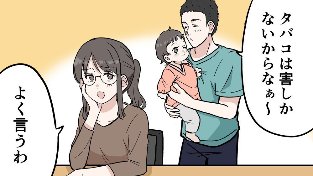 禁煙できない夫にうんざり…子どものためにタバコをやめて欲しい私の最終手段（4）【うちのダメ夫 まんが】