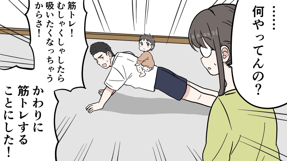 禁煙できない夫にうんざり…子どものためにタバコをやめて欲しい私の最終手段（4）【うちのダメ夫 まんが】