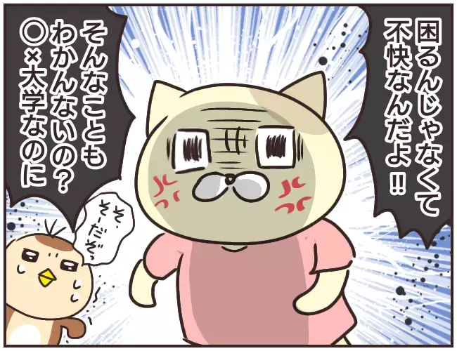 不快感が半端ない！　ポーチの中身をしつこく聞いてくる家庭教師【家庭教師Ａが全てを失った話 Vol.4】