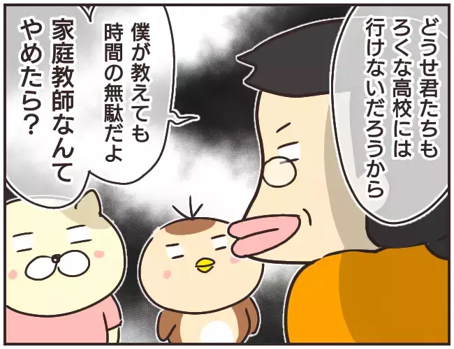 僕は低学歴が嫌いなんだ　勉強が不得意な子を排除しようとする家庭教師【家庭教師Ａが全てを失った話 Vol.5】