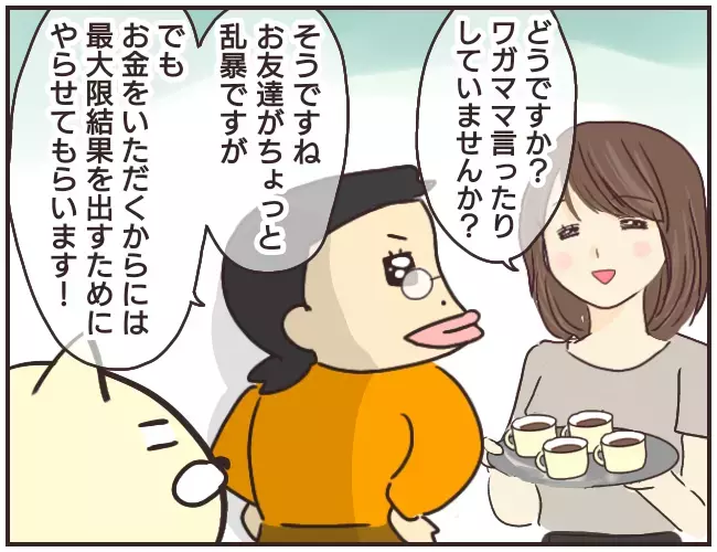 差し入れの紅茶を盛大にこぼした家庭教師　それにはある思惑が…？【家庭教師Ａが全てを失った話 Vol.6】