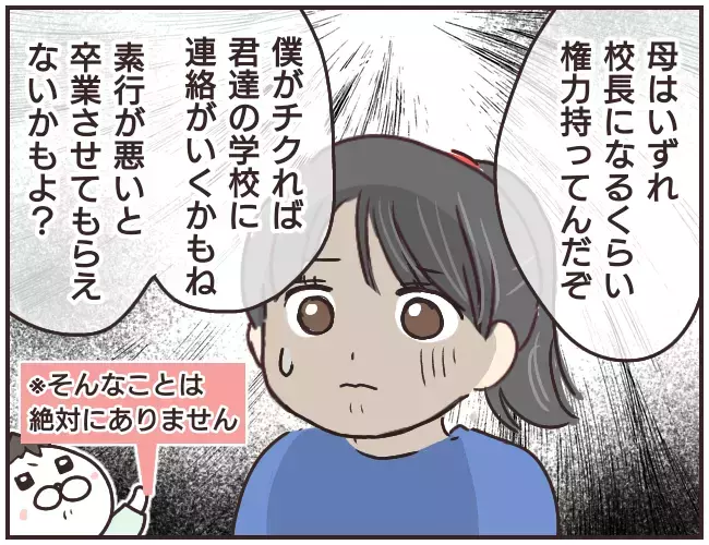小学校教師の僕の母にチクるぞ！　親の権力をも振りかざす家庭教師【家庭教師Ａが全てを失った話 Vol.7】