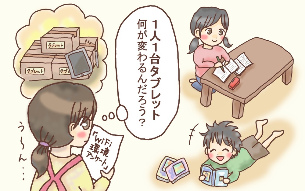 学校のタブレット・PC導入の現状は？ ICT教育で親たちが心配すること【パパママの本音調査】  Vol.378