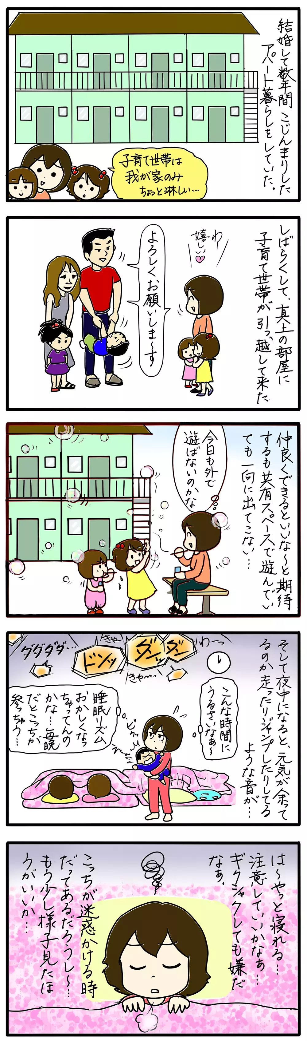 夜中に騒ぐ子どもの音がうるさい…注意するべき？ ご近所トラブル(1)【4人の子育て！　愉快なじゃがころ一家 Vol.86】