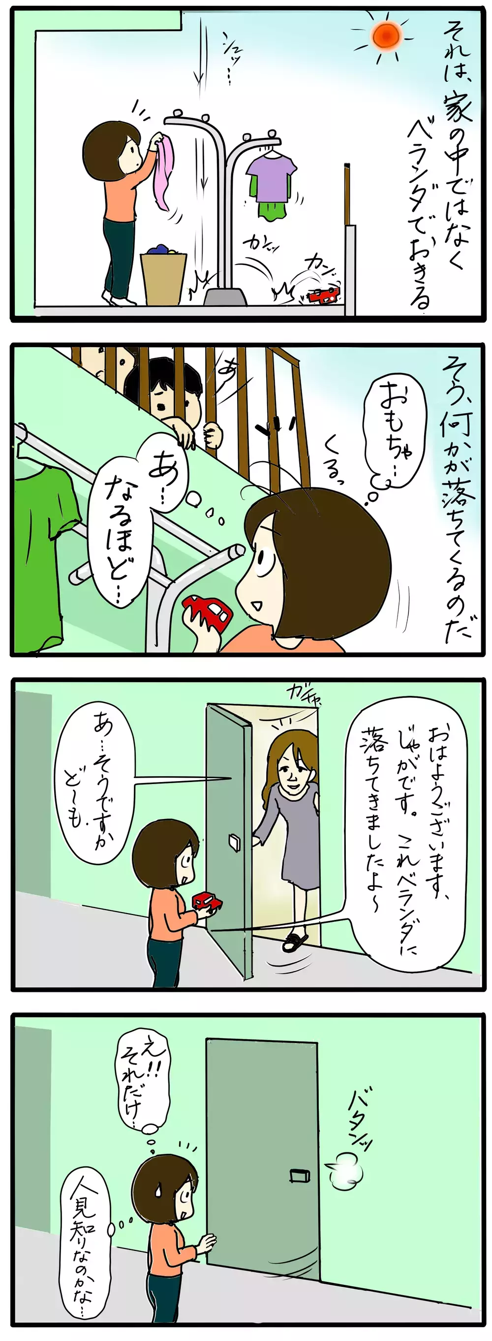 ベランダにゴミやおもちゃが何度も落ちてきて… ご近所トラブル(2)【4人の子育て！　愉快なじゃがころ一家 Vol.87】