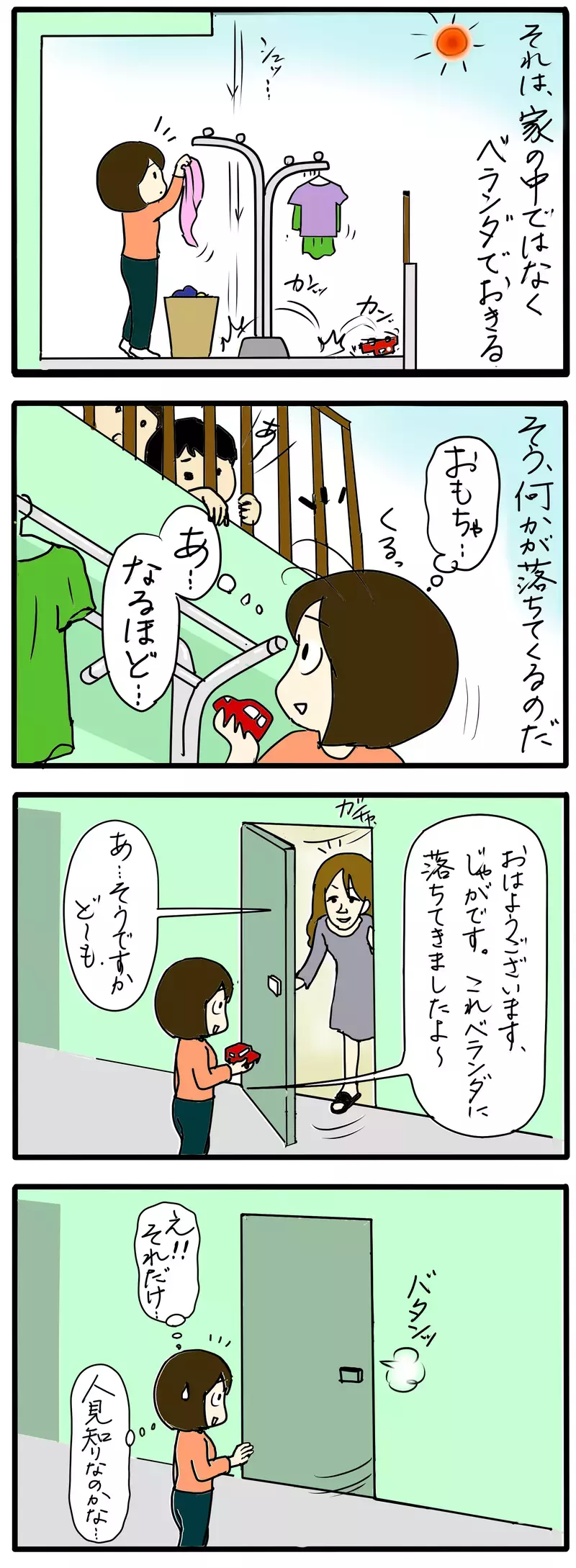 ベランダにゴミやおもちゃが何度も落ちてきて… ご近所トラブル(2)【まんが】