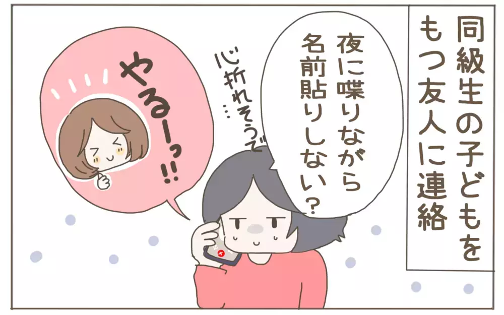 小学校の入学準備！　膨大な「名前つけ」の乗り越え方【子育て楽じゃありません 第81話】