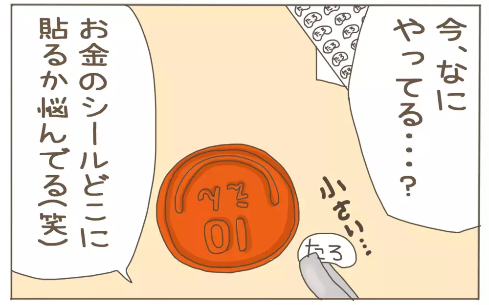 小学校の入学準備！　膨大な「名前つけ」の乗り越え方【子育て楽じゃありません 第81話】