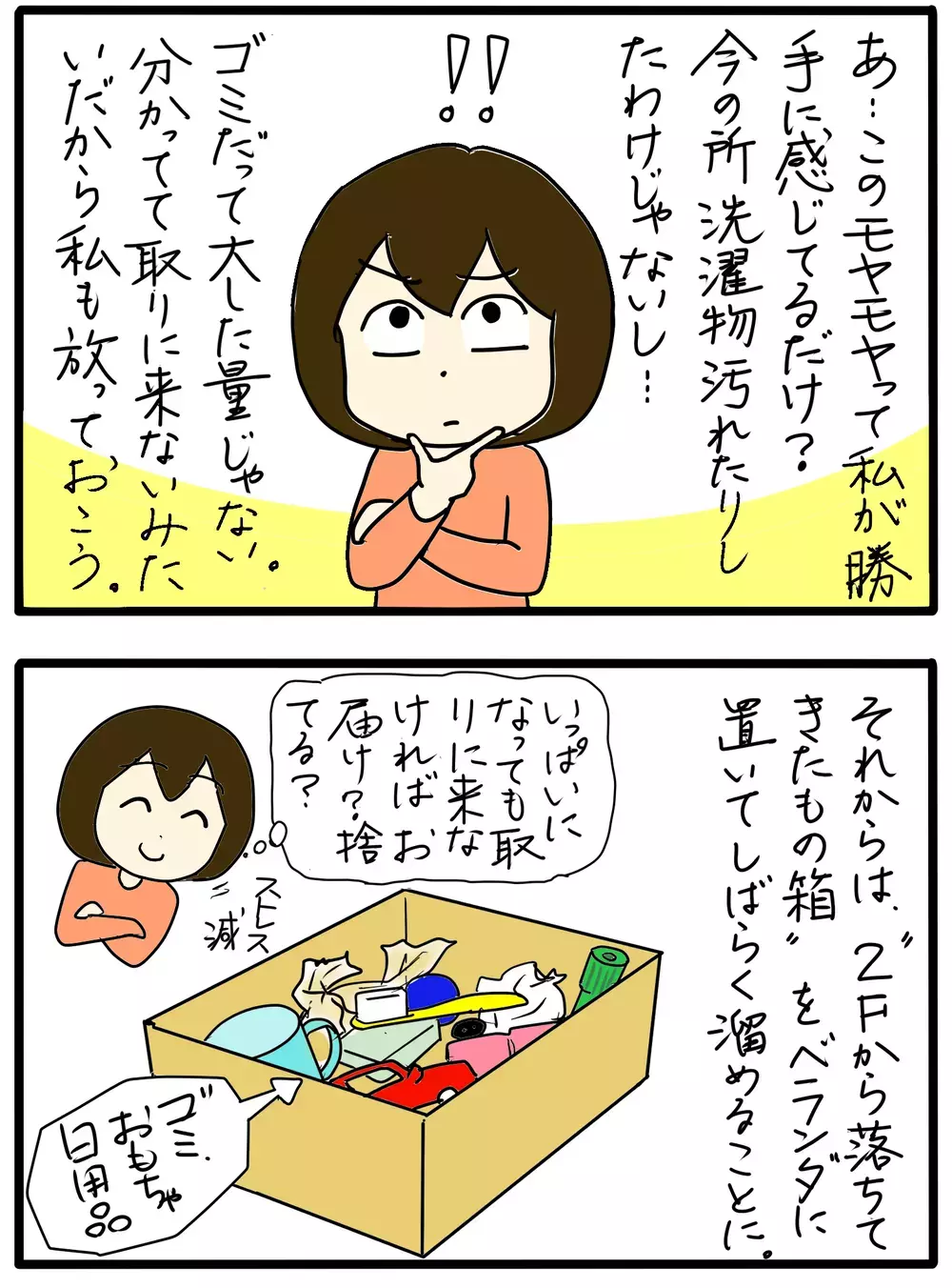 そろそろハッキリ言おうかと思っていたら… ご近所トラブル(3)【4人の子育て！　愉快なじゃがころ一家 Vol.88】