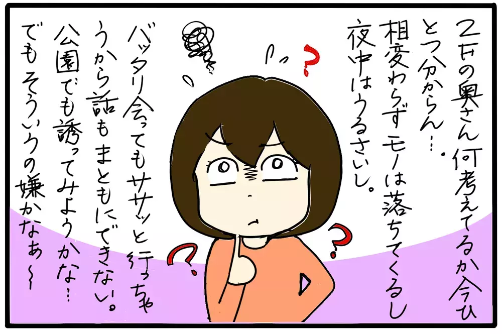 そろそろハッキリ言おうかと思っていたら… ご近所トラブル(3)【4人の子育て！　愉快なじゃがころ一家 Vol.88】
