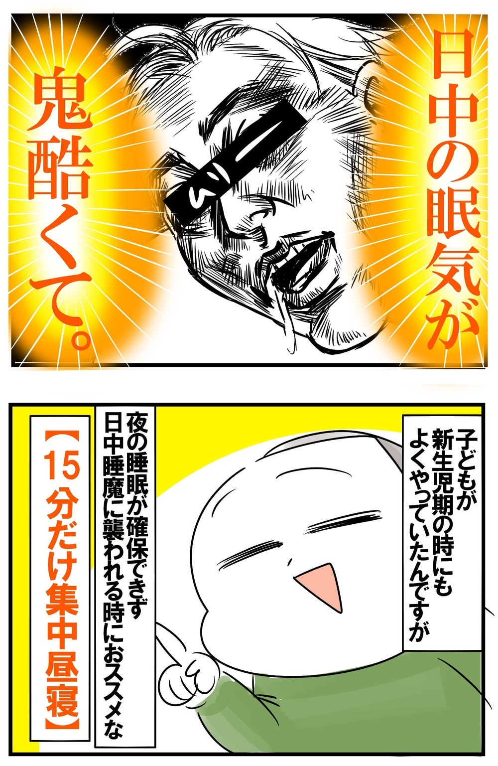 短時間でパワーチャージ！　疲れた母ちゃんたちにすすめたい「15分だけ集中昼寝」【めまぐるしいけど愛おしい、空回り母ちゃんの日々 第223話】