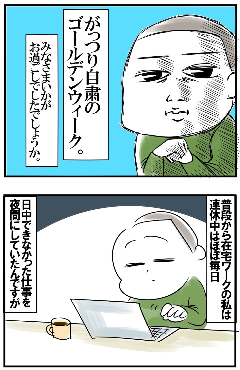 短時間でパワーチャージ！　疲れた母ちゃんたちにすすめたい「15分だけ集中昼寝」【めまぐるしいけど愛おしい、空回り母ちゃんの日々 第223話】